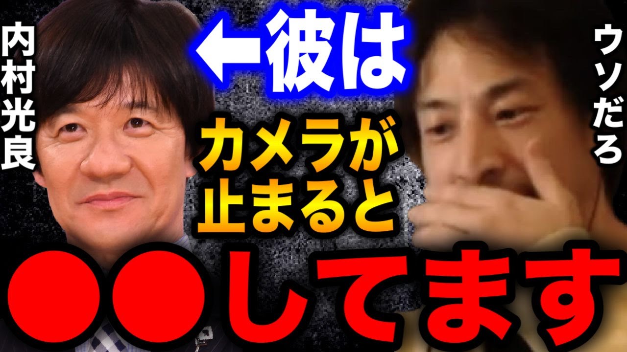 【ひろゆき×土田晃之】テレビでは見せない内村光良の驚愕の裏の顔【ひろゆき For education 切り抜き 質問ゼメナール 夜な夜な生配信 2ちゃんねる hiroyuki コラボ 対談】