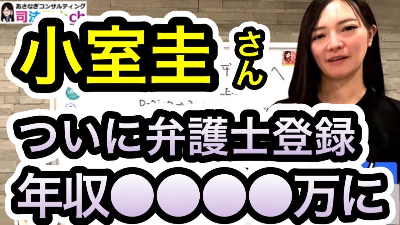小室圭さんついに弁護士登録完了！その給料は？　1947