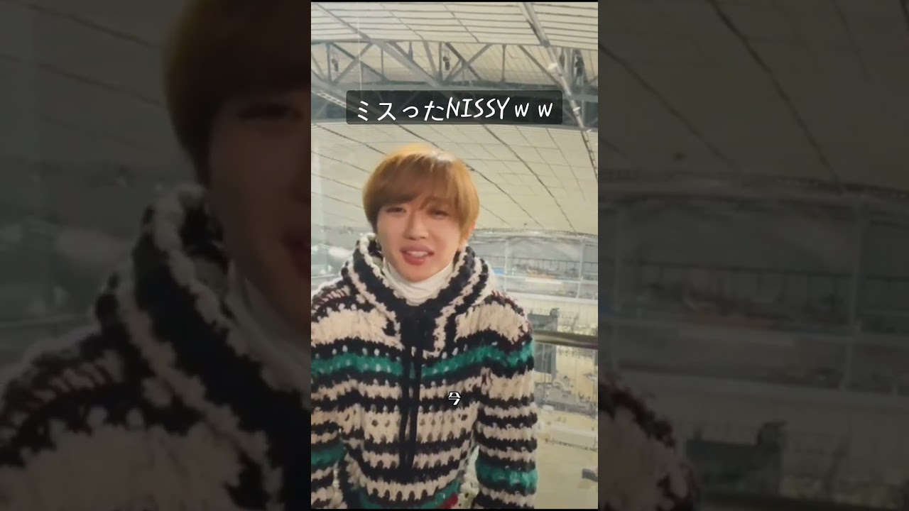 どんまい笑 #shorts #西島隆弘 #nissy #札幌ドーム