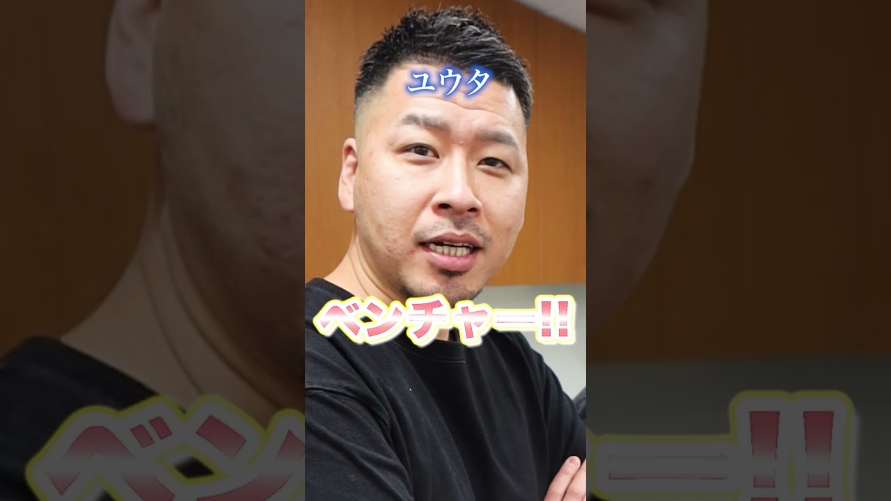 年商20億経営陣に質問！「新卒なら大企業とベンチャーどっちがいい？」#shorts