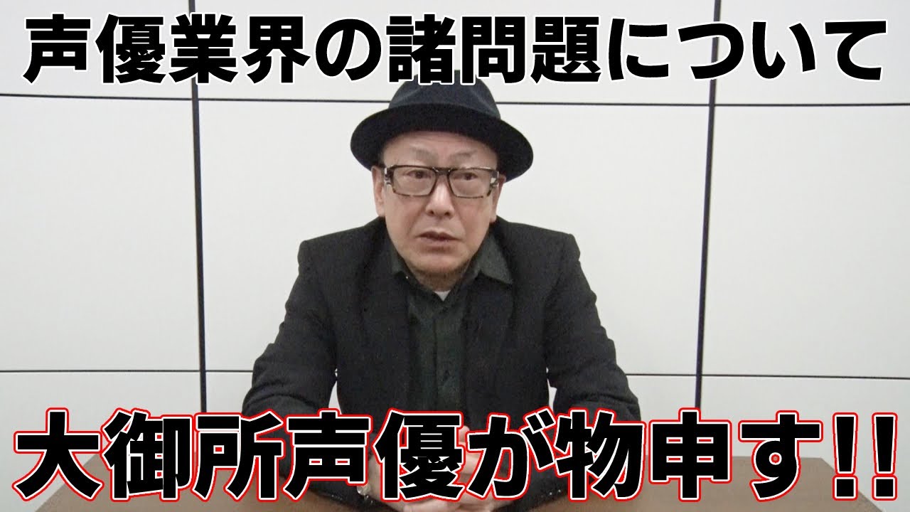 体調不良での休業や声優交代…大御所声優が声優業界の諸問題に物申す!!