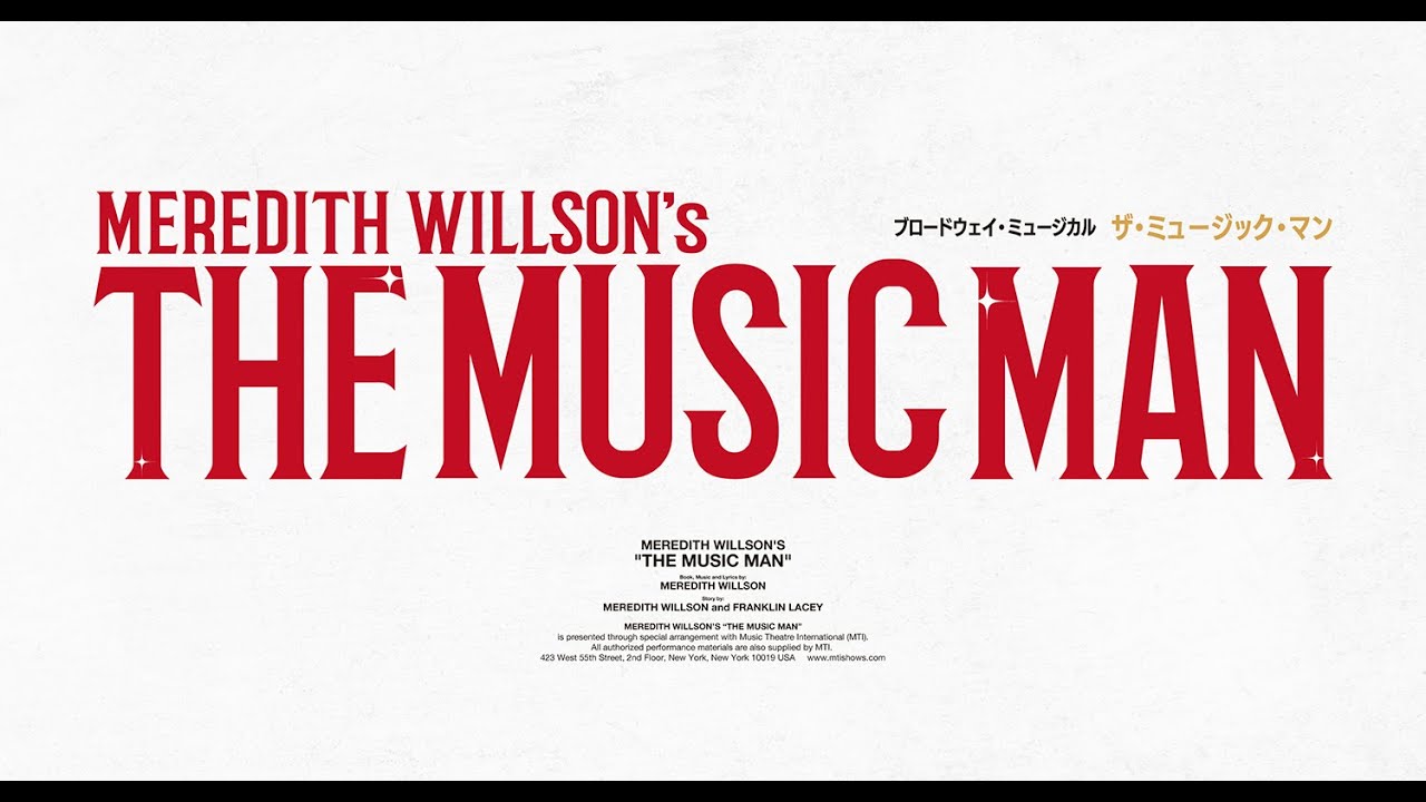 ミュージカル『ザ・ミュージック・マン』稽古場映像ダイジェスト