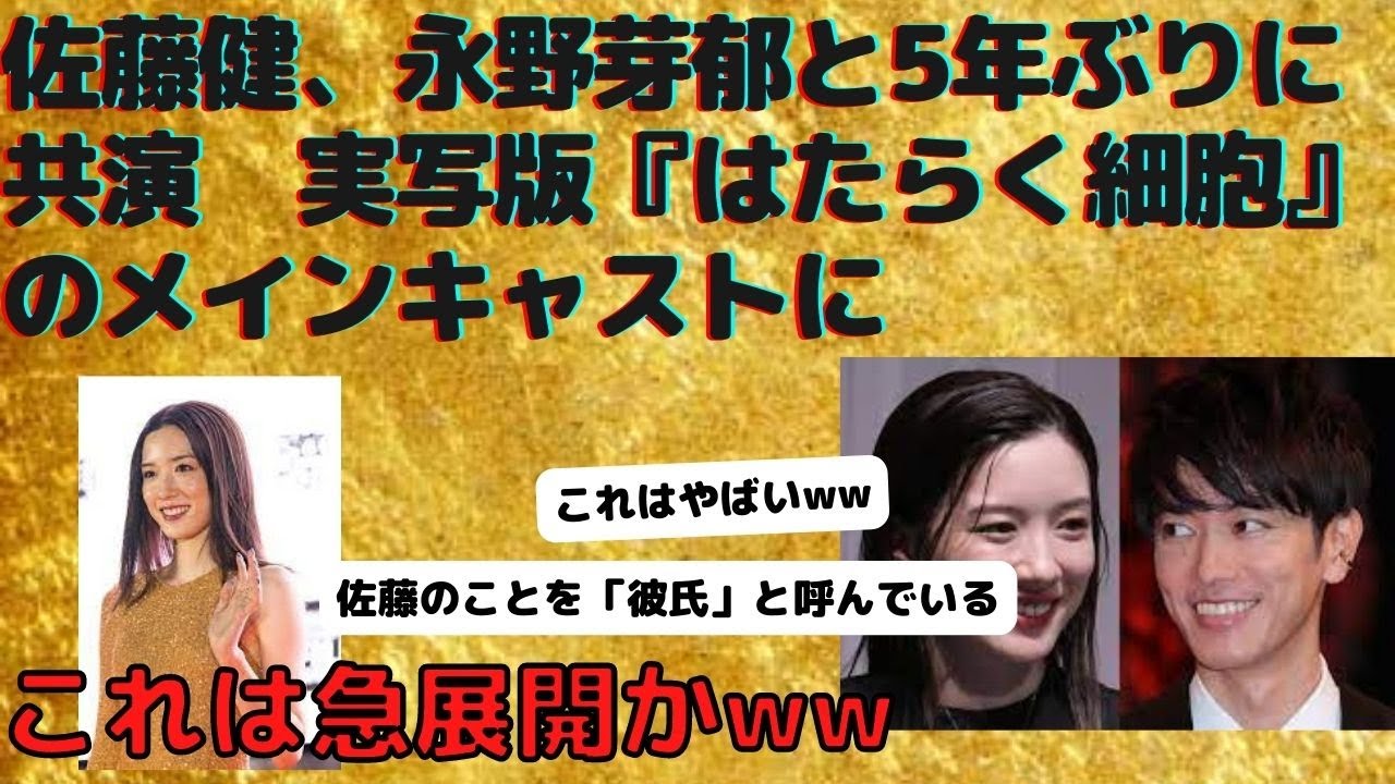 【急展開か!】佐藤健、永野芽郁と5年ぶりに共演　実写版『はたらく細胞』のメインキャストに