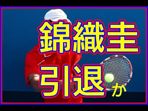 錦織圭が引退か！公式サイト閉鎖！世間の反応集コメントまとめ！