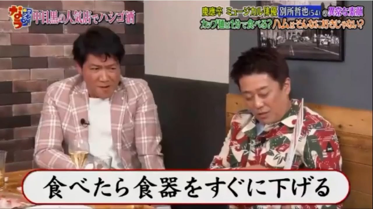《ダウンタウンなう》「俳優別所哲也」「異常な素顔!」「カップは1分で食べる」「ハムはどんな好きじゃない」#4 Downtown Now!