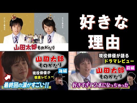 【“山田太郎ものがたり”が好きな理由】【主演：二宮和也さん／櫻井翔さん／多部未華子さん】見えるラジオ～休み時間 2023.3.27～