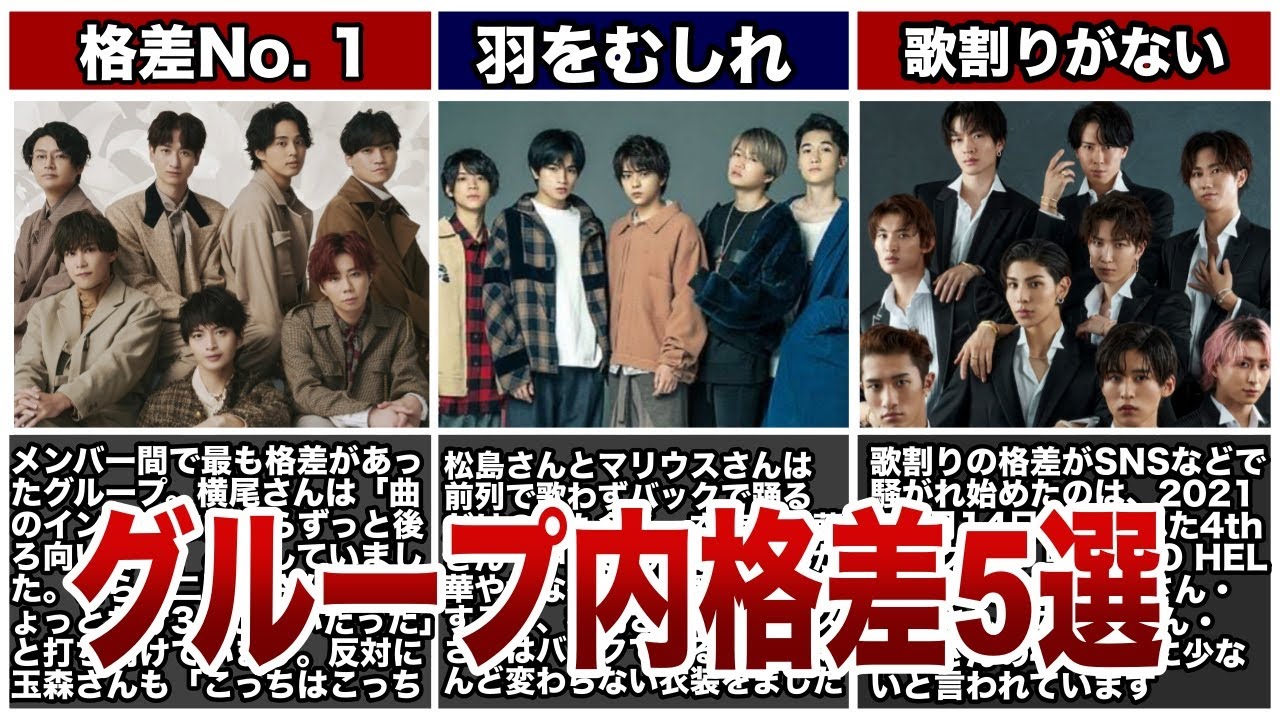 ジャニーズグループ内格差5選（歌割りがない、衣装が違う、救世主：中居正広）