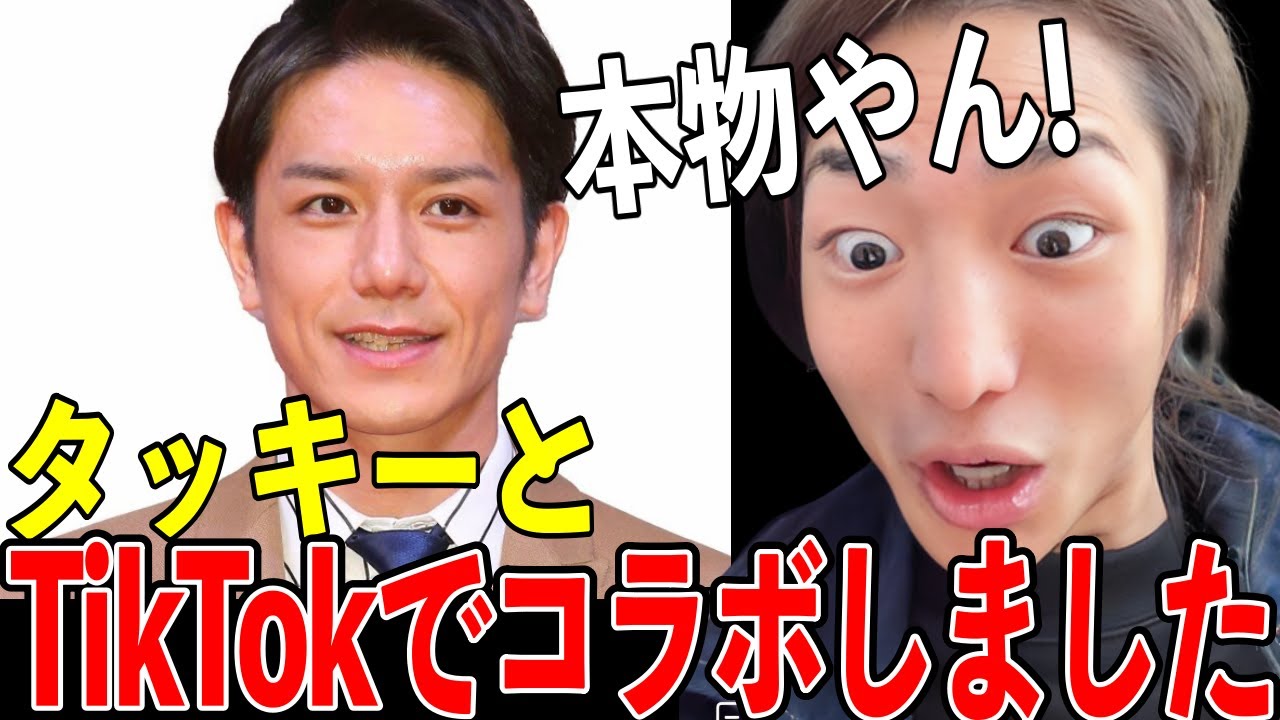 【滝沢秀明】TikTokライブでタッキーと絡むDJ社長【ジャニーズ レペゼン ふぉい切り抜き】