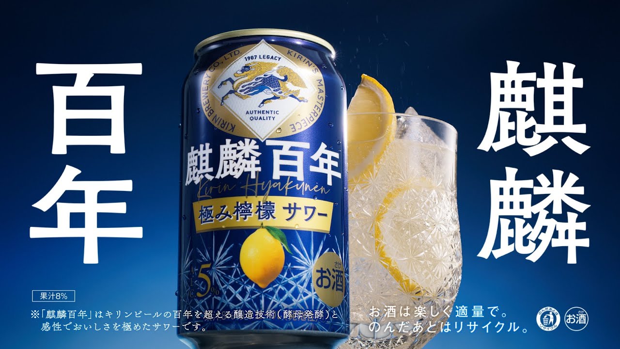 麒麟百年　百年の道のり篇　15秒