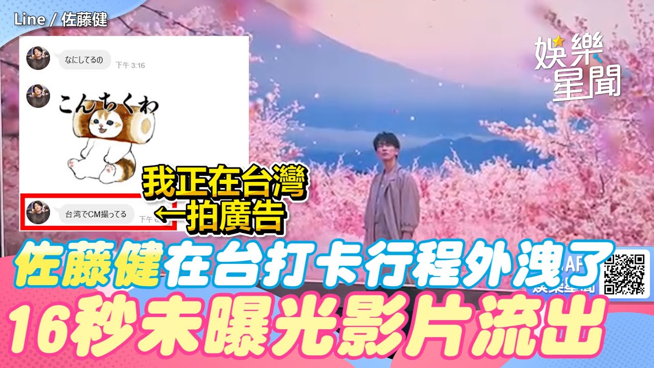 佐藤健嗑這間麻辣鍋全被拍！在台灣打卡行程外洩了　16秒未曝光影片流出｜三立新聞網 SETN.com
