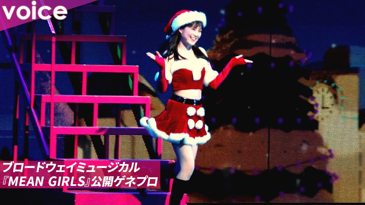 生田絵梨花がコスプレ！田村芽実がアート女子に！石田ニコルはセクシーに！：ブロードウェイミュージカル『MEAN GIRLS』公開ゲネプロ