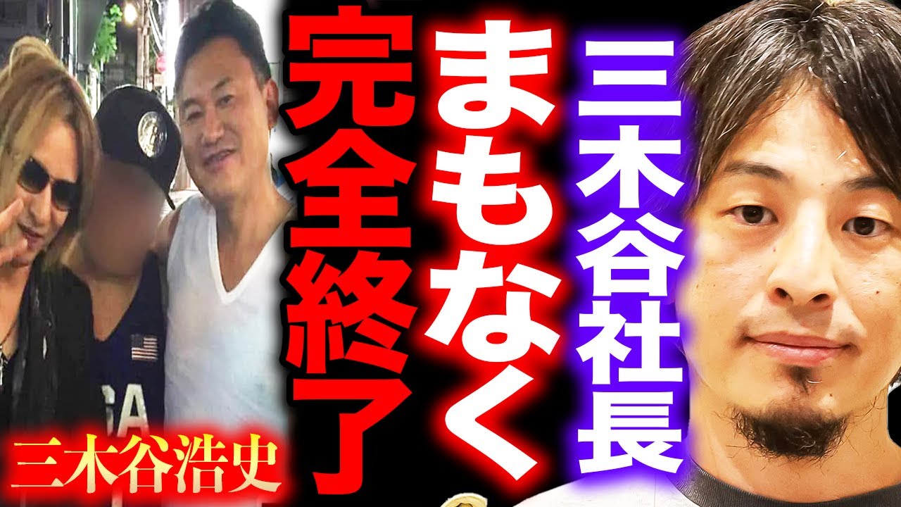 【ひろゆき】※三木谷社長が反社との交際で完全終了※立花孝志とガーシーの暴露が現実になりました…【切り抜きひろゆき切り抜き hiroyuki ガーシー砲 FLASH YOSHIKI 楽天モバイル】