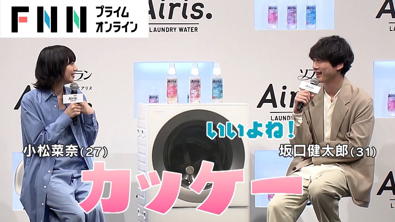 小松菜奈が「カッケー」と思ったのは…学生時代の”あの香り”　坂口健太郎も「いいよね！」