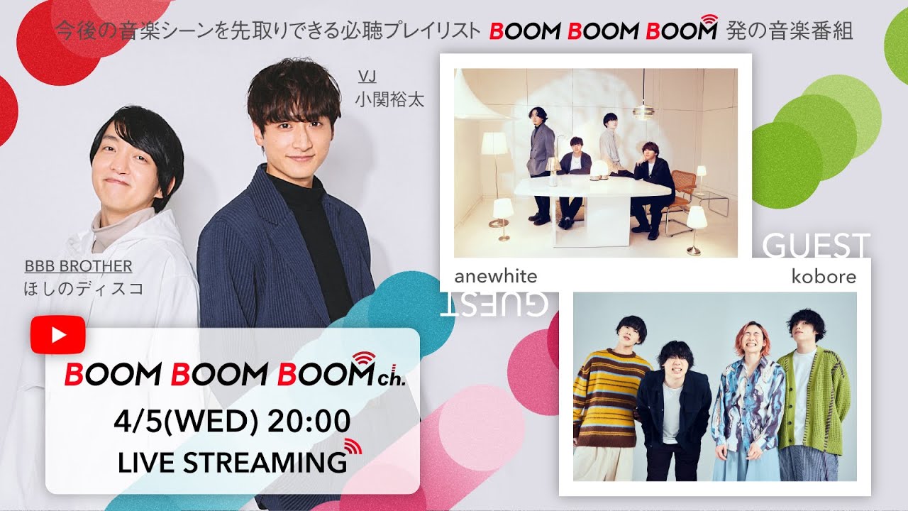 【4/5(水)20:00〜生配信！】BOOM BOOM BOOM ch. #32｜GUEST：anewhite／kobore