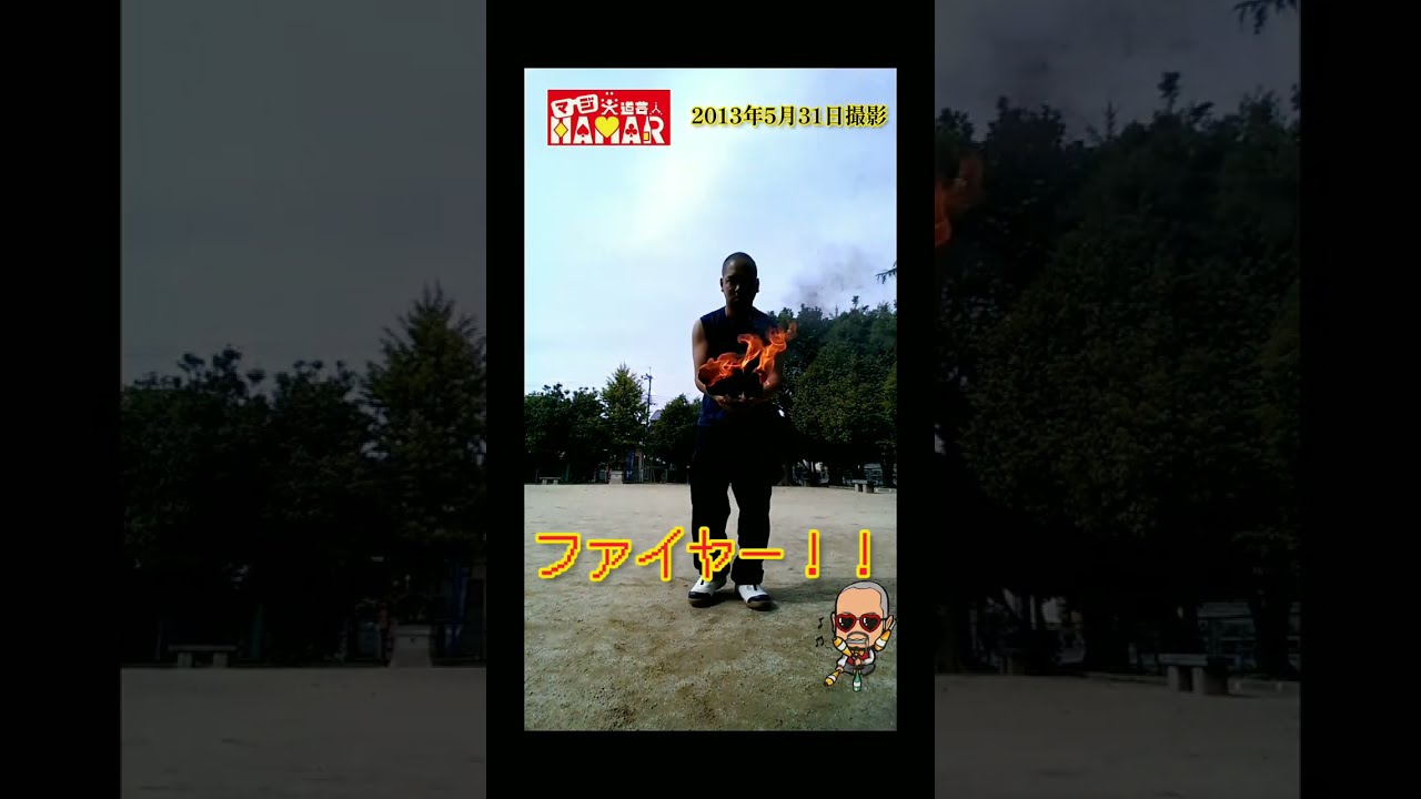 封印したファイヤー