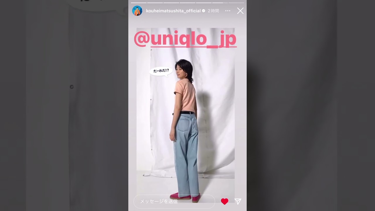 【#松下洸平】UNIQLO T 何色にしようかな😊　#instagramstory