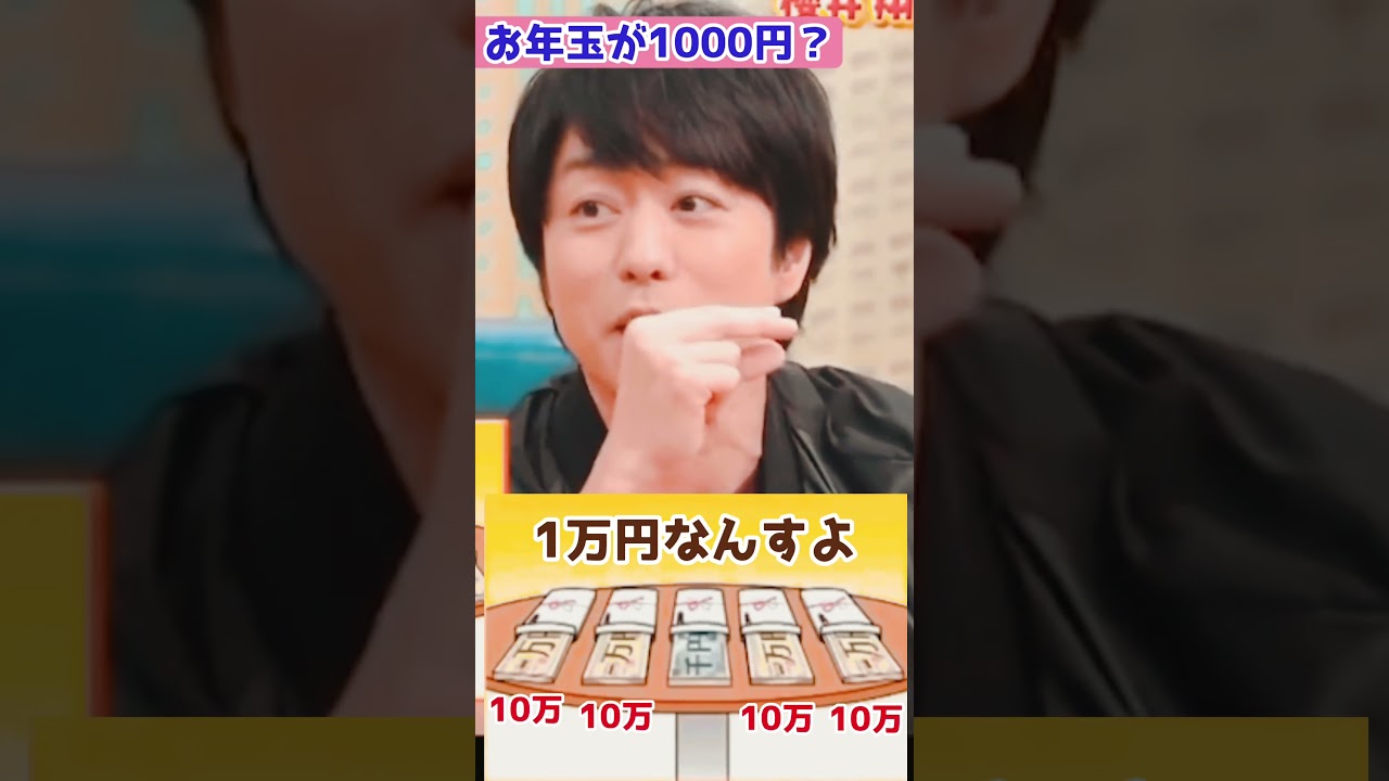 先輩からのお年玉をもらうが、1人だけハズレを引く嵐