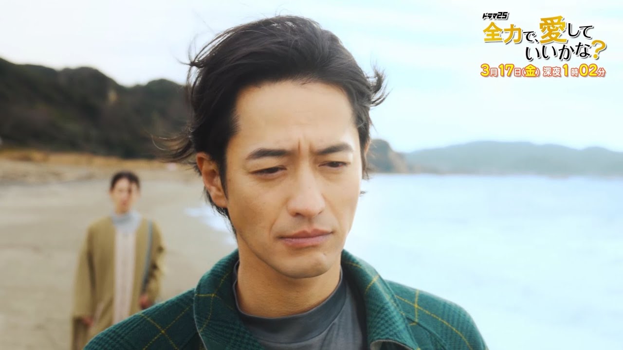 【予告】ドラマ25「全力で、愛していいかな？」第7話｜テレビ東京