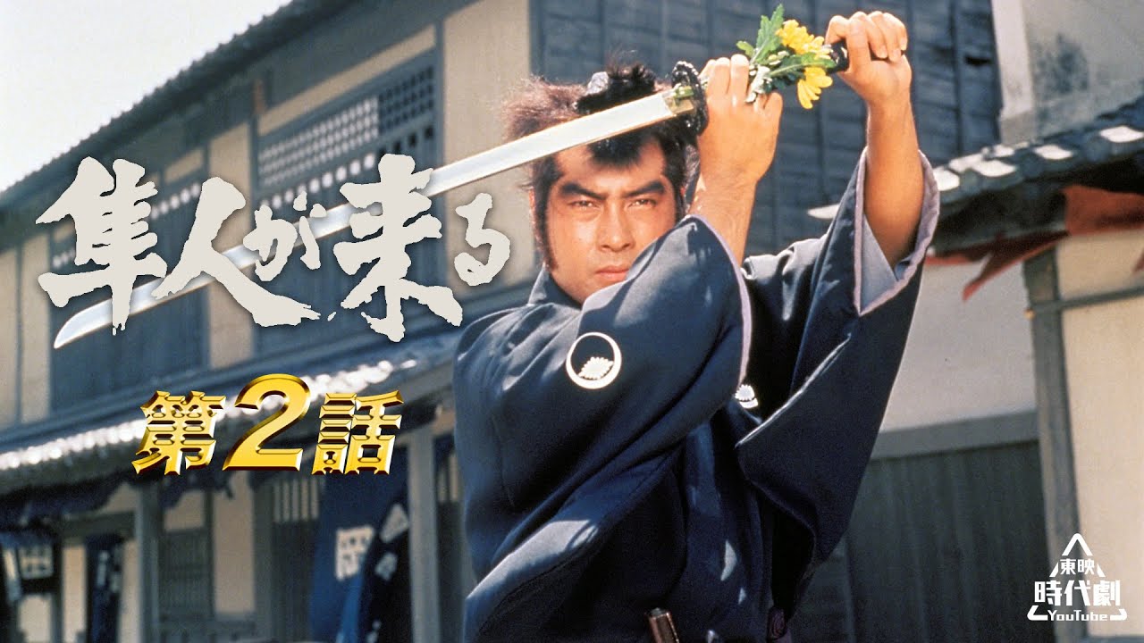 隼人が来る　第02話[公式]