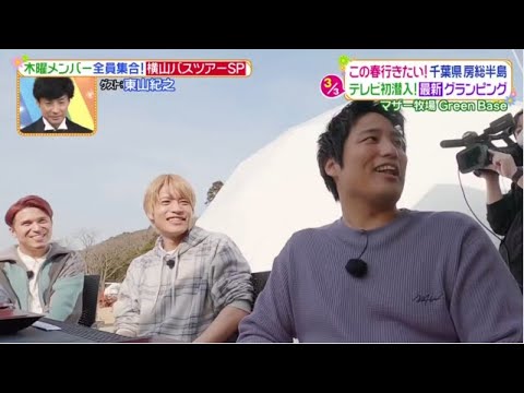 関ジャニ∞・横山裕プレゼンツ「この春行きたい房総半島バスツアー」 半年ぶり『ヒルナンデス!4月6日』レギュラー復帰へ wwwww