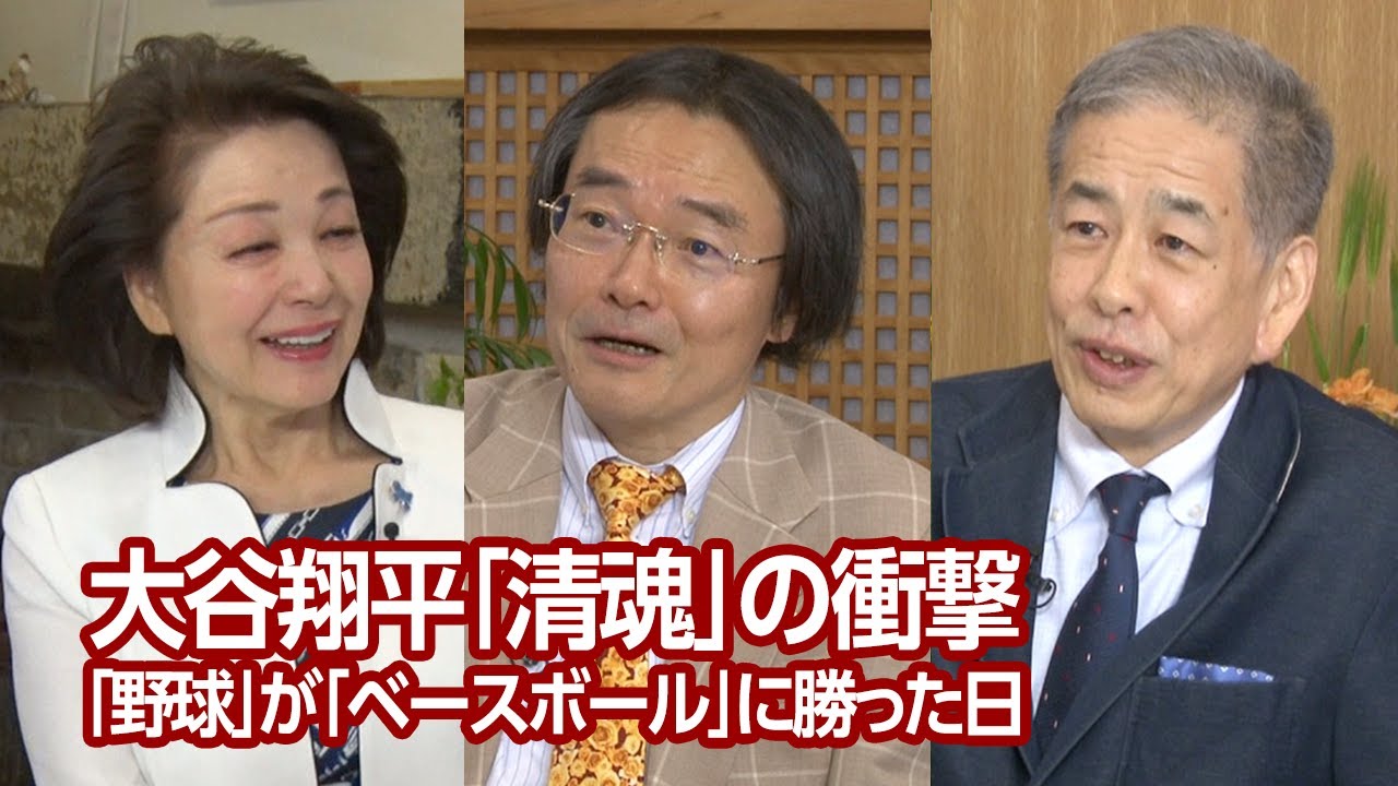 【櫻LIVE】第545回 - 門田隆将・作家／ジャーナリスト × 二宮清純・評論家／スポーツジャーナリスト × 櫻井よしこ（プレビュー版）