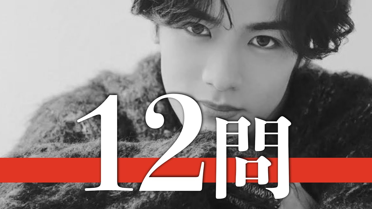 川村壱馬/12問クイズ【THE RAMPAGE/吉野北人/長谷川慎/藤原樹/塩野瑛久/RIKU/中本悠太/前田公輝/岩谷翔吾/山田裕貴/神谷健太/三山凌輝/鈴木昂秀/浦川翔平/片寄涼太/佐野玲於】