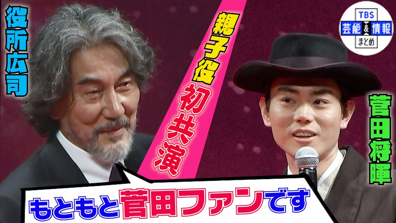 【役所広司×菅田将暉】『最高です！』親子役で初共演『もともと菅田ファンです』
