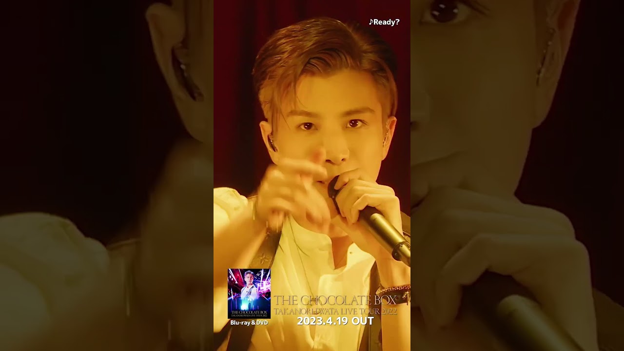 「Takanori Iwata LIVE TOUR 2022 "THE CHOCOLATE BOX"」M1. Ready? #Shorts #BeMyguest #岩田剛典