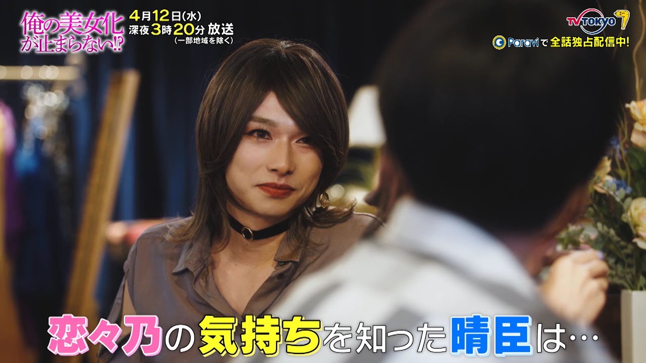 俺の美女化が止まらない!?2話