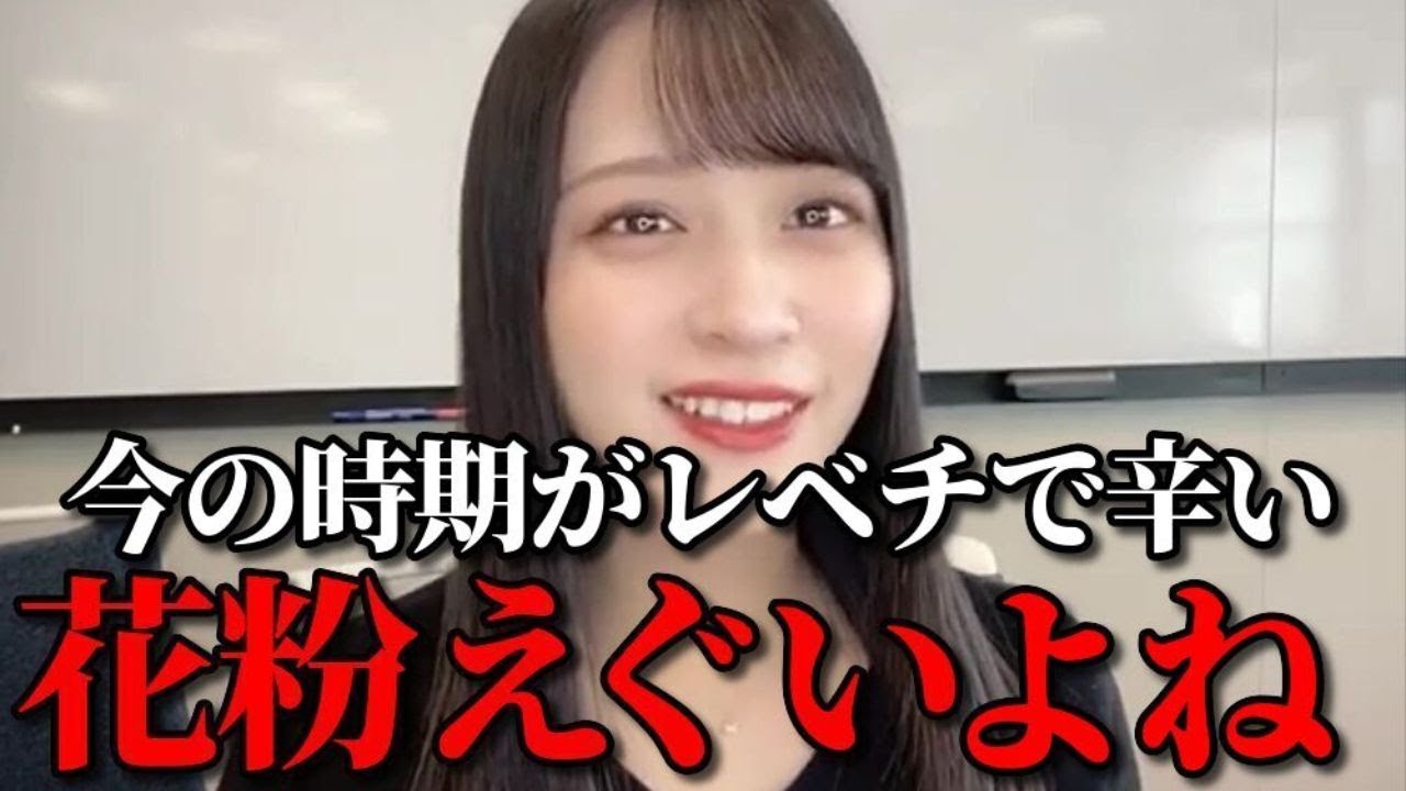 佐々木舞香　花粉症に悩まされる　＝LOVE（イコールラブ・イコラブ）