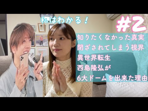 # 259 【Part2】Nissy4th LIVE全曲&全演出感想レポート