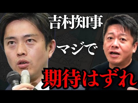もう正直ガッカリしました…吉村知事はマジで●●です【 吉村知事 会見 ひろゆき ホリエモン 吉村洋文 演説 】