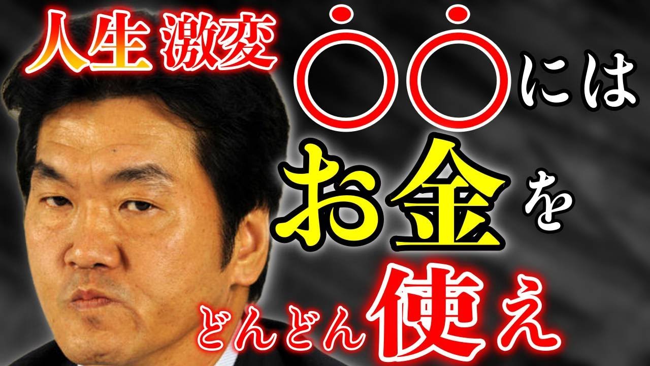 【島田紳助】マジで人生が変わる…〇〇にはお金を惜しむな。【名言/成功哲学/モチベーション動画/人生が変わる瞬間】松本人志