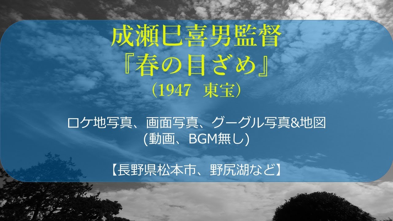 成瀬巳喜男監督『春の目ざめ』