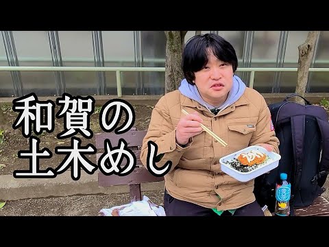 土木作業の日給を一日で使いきる男、和賀。朝、昼、夜と何を食い、何を飲むかに密着した。第7弾。