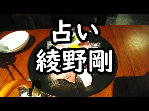 《占い》綾野剛さん《占い》