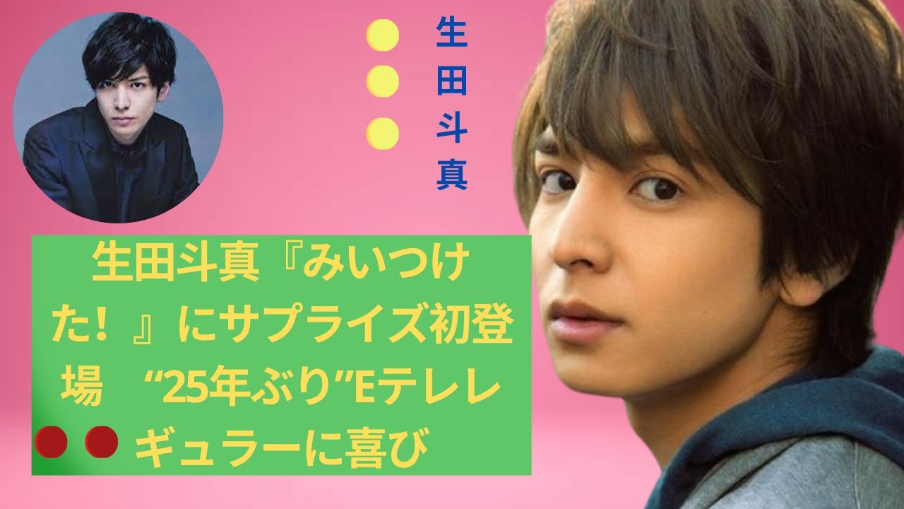 生田斗真『みいつけた！』にサプライズ初登場　“25年ぶり”Eテレレギュラーに喜び