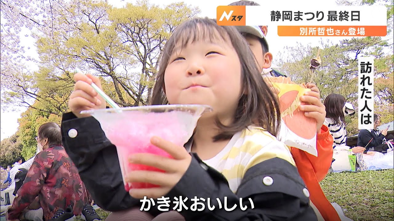 大御所役・別所哲也さん登場！春の風物詩「静岡まつり」最終日迎える（静岡市）