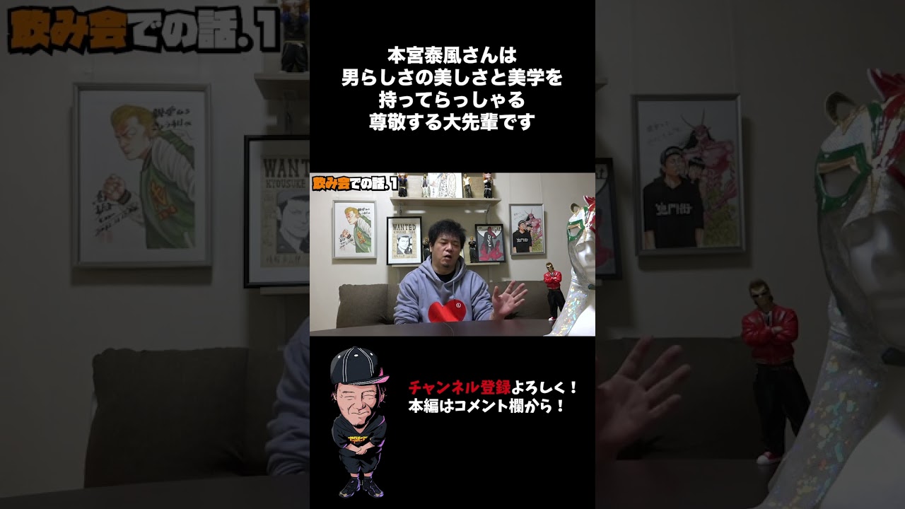 本宮泰風さんは男らしさの美しさと美学を持ってらっしゃる尊敬する大先輩です！