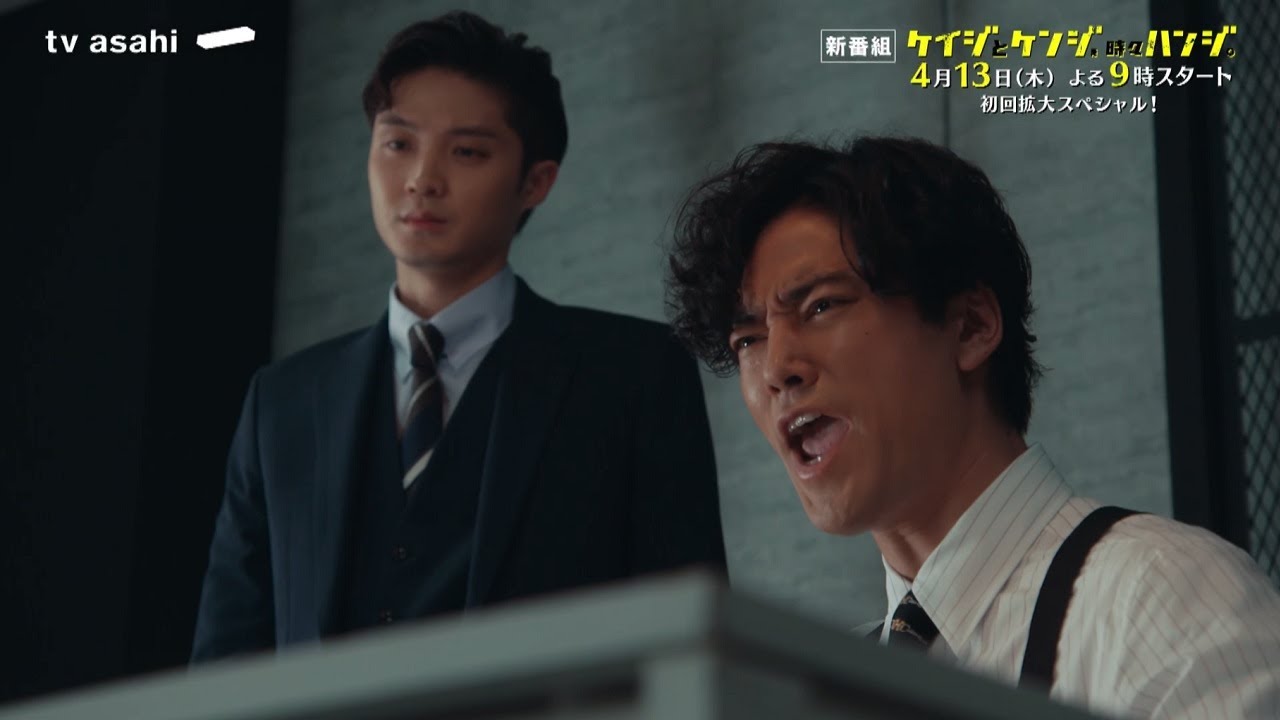 【ティザー第3弾】「ケイジとケンジ、時々ハンジ。」4月13日(木)よる9時スタート！【主題歌　Da-iCE「ダンデライオン」】