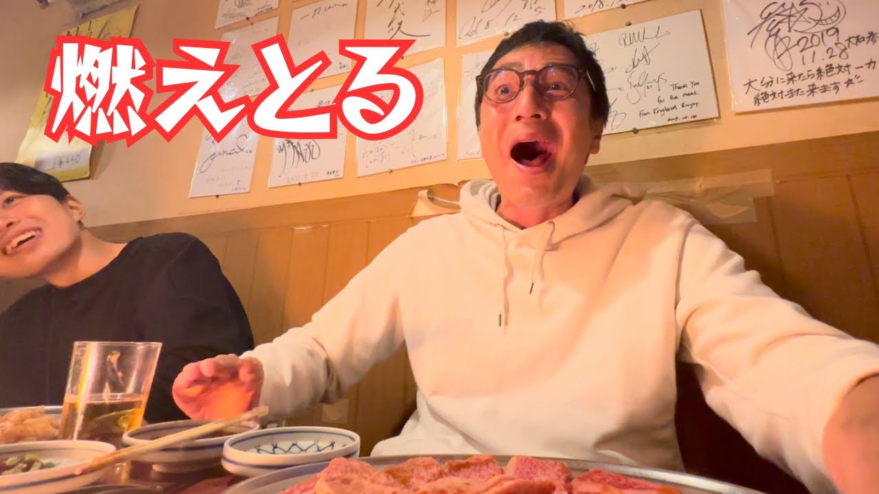 別府が燃える！感動の焼肉を食べた【徳井のソトメシ】