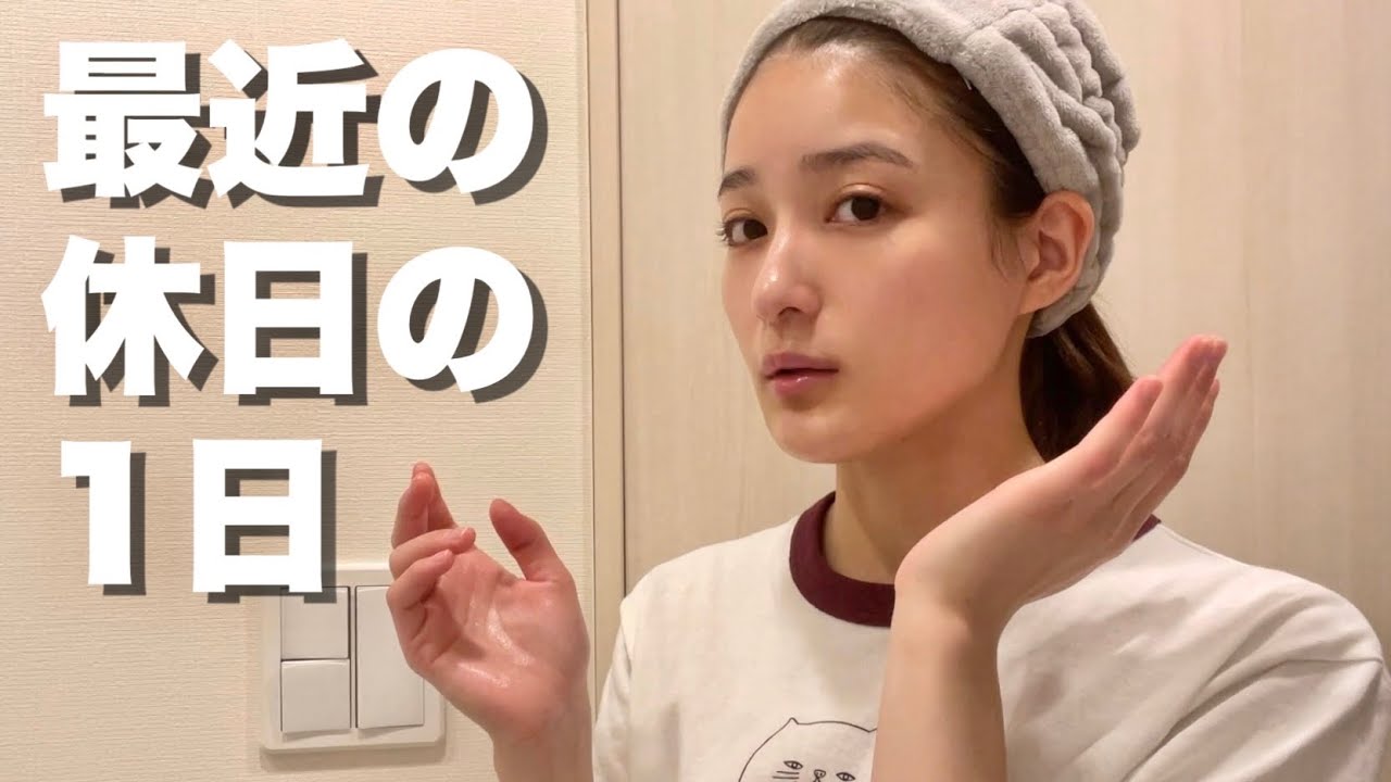 私の最近の休日の1日