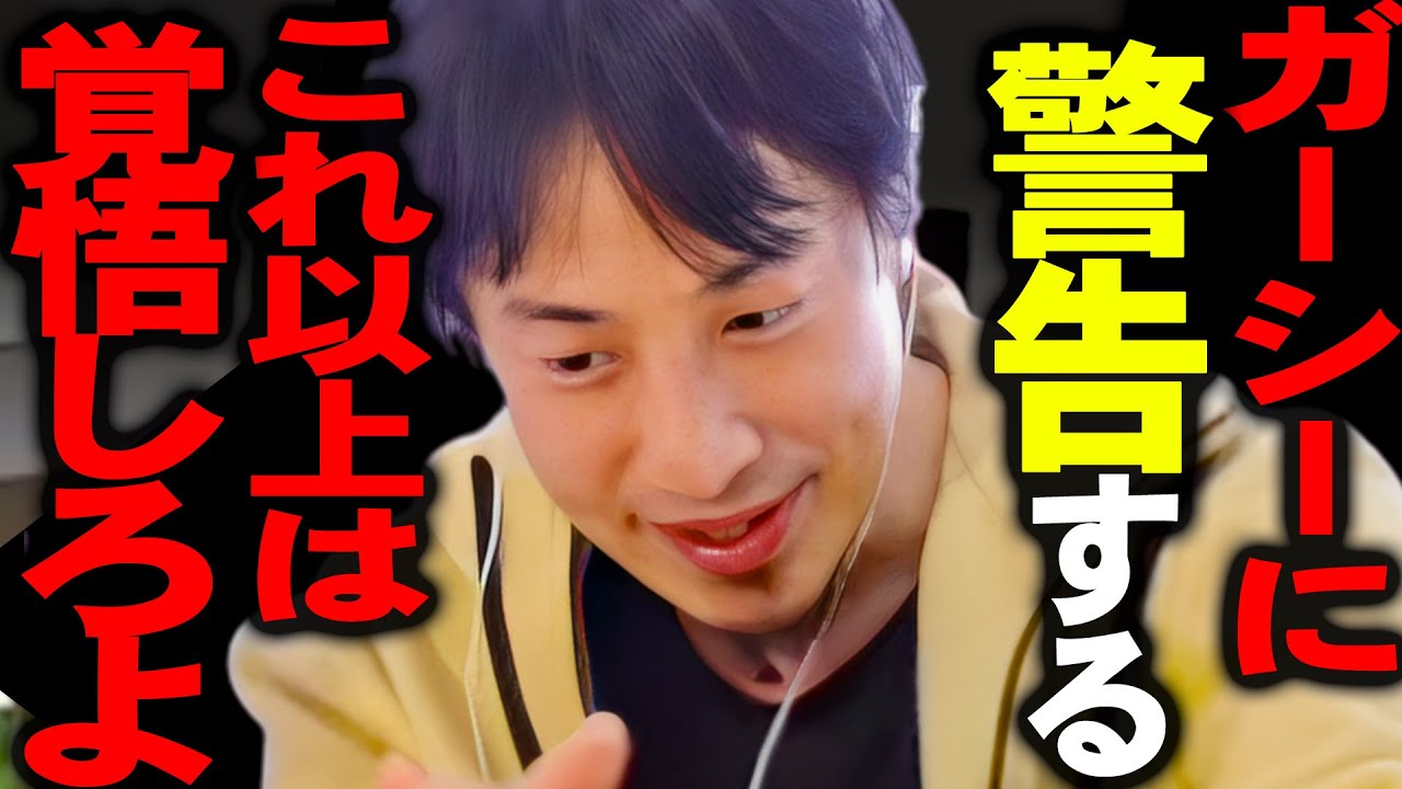 逃げ切れると思ってるの？ガーシーが本気で国外逃亡しようとしてますがこれ以上はガチで●されますよ【ひろゆき 切り抜き 論破 ひろゆき切り抜き ひろゆきの部屋 kirinuki ガーシーch 逮捕】