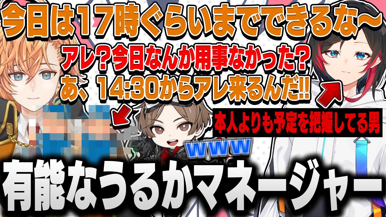 有能すぎたうるかマネージャー、渋谷ハルの予定を本人よりも把握して連絡する有能っぷり【うるか/渋谷ハル/山田涼介/切り抜き】