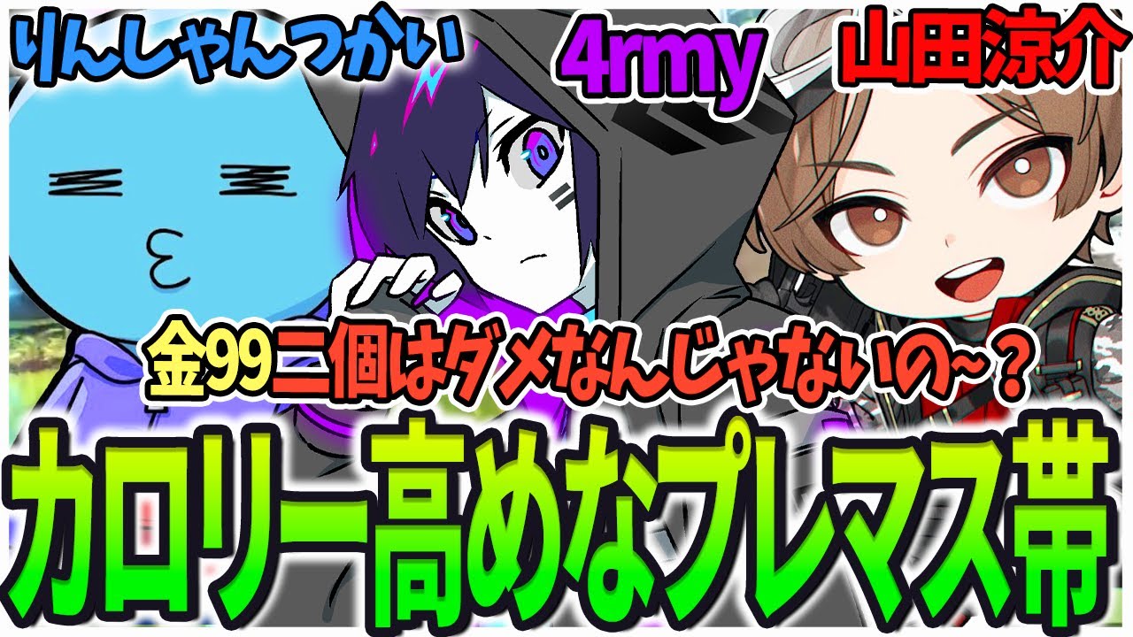 【4rmy】キルポうまうま！カロリー高めのプレマス帯！！/山田涼介さん　りんしゃんつかいさん【PULVEREX/APEX/エーペックス】