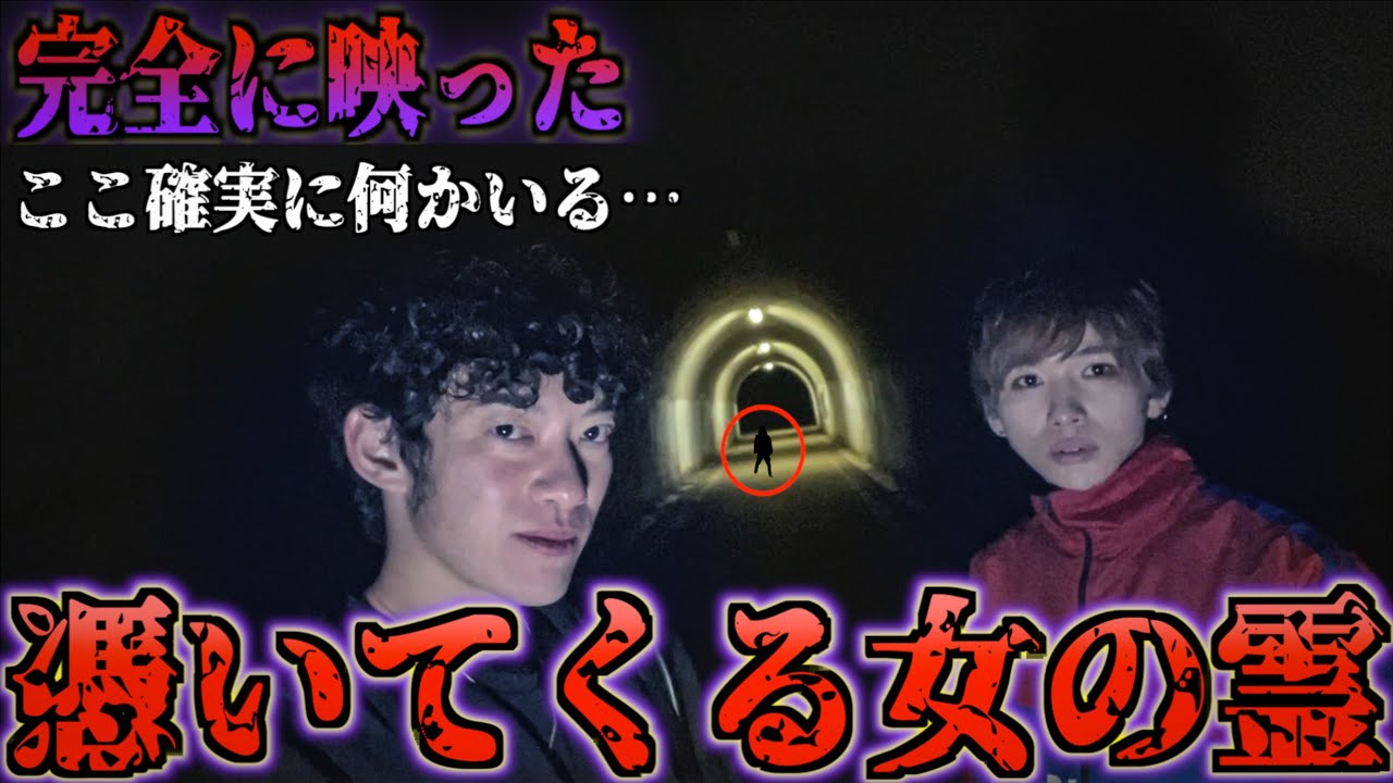 DaiGo同伴で最恐の心霊スポットまで行ったらヤバイ心霊現象が起きてしまった…【旧小峰トンネル】