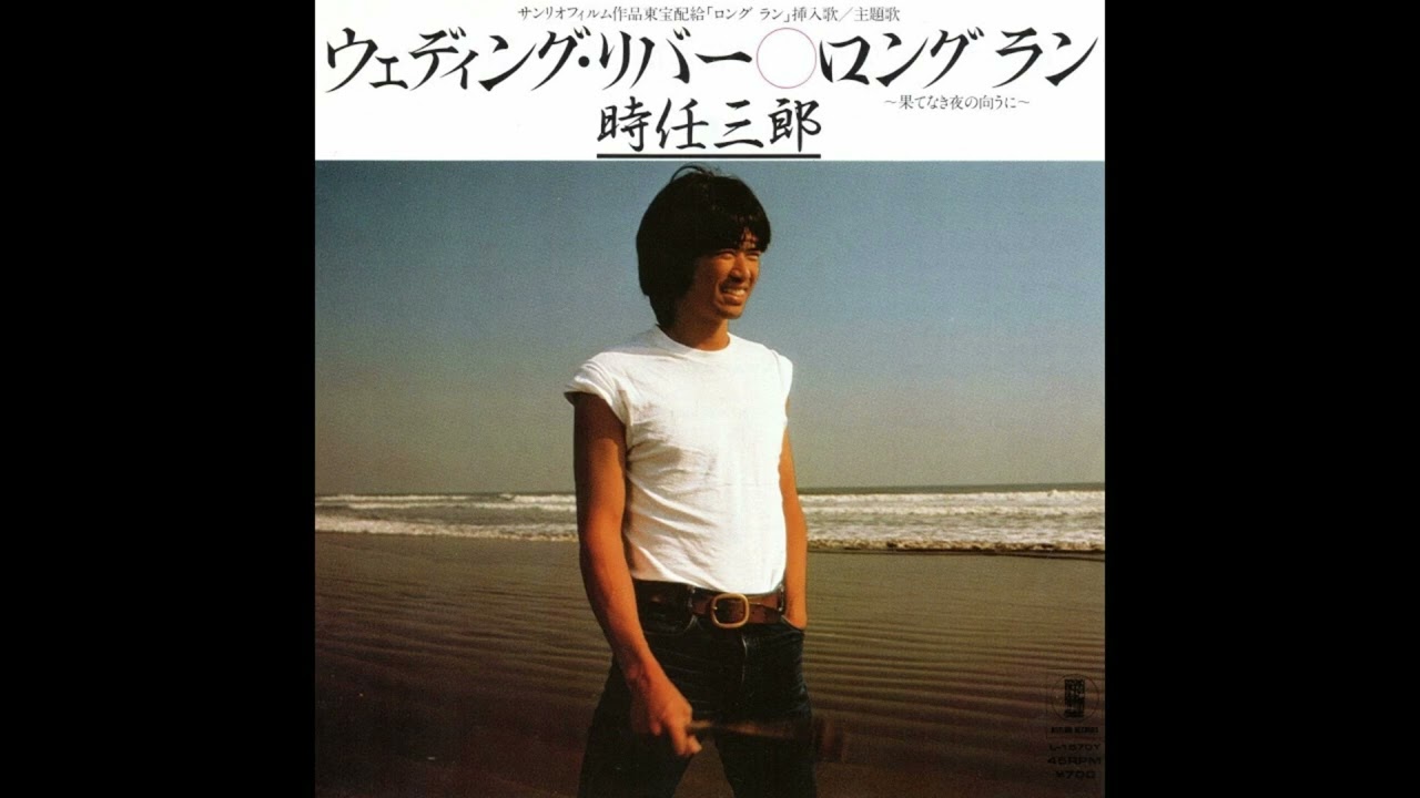 歌こころ【  ウェディングリバー】　時任三郎Cover2023