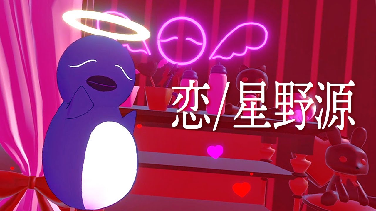 【恋ダンス3D動画】恋/星野源【#Vtuber バーチャルのボンちゃん】