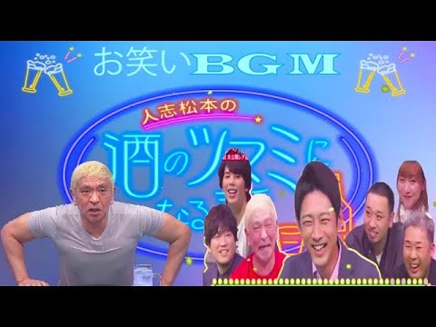 人志松本の酒のツマミになる話 動画　 【小泉 孝太郎 〇〇卷 初 体驗!    お笑い動画チャンネル】   FULL SHOW RADIO