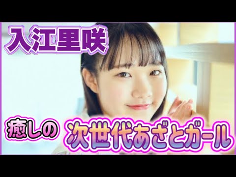 【推し紹介】Juice=Juice入江里咲がこんなにも愛され、目が離せないの理由を徹底分析！！